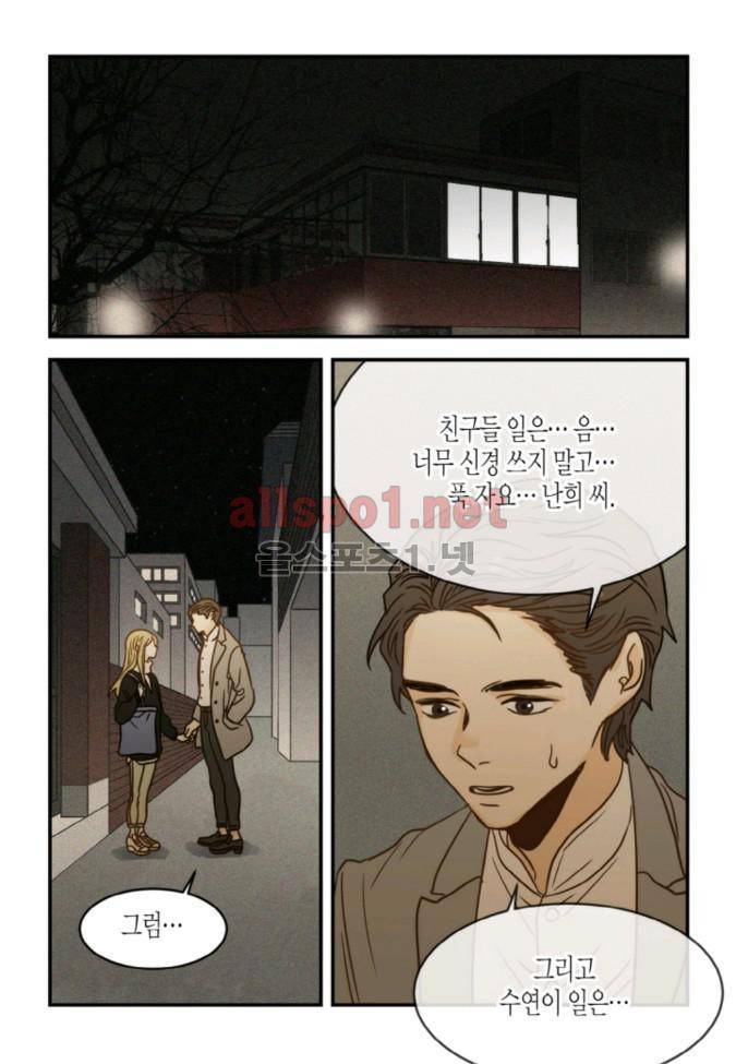 덕후의 여자 55화 2