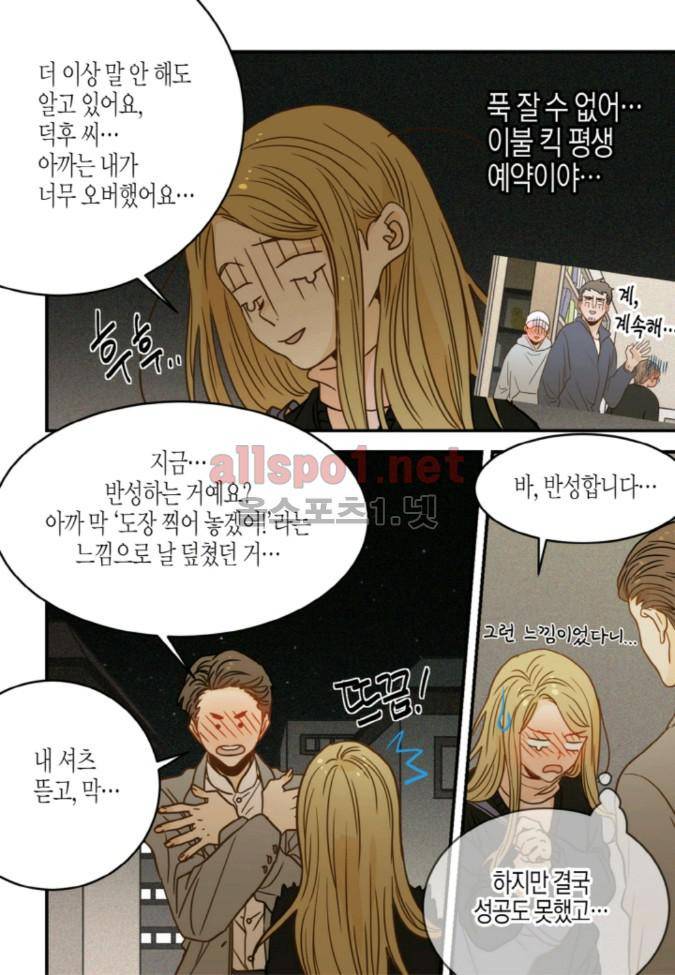 덕후의 여자 55화 3