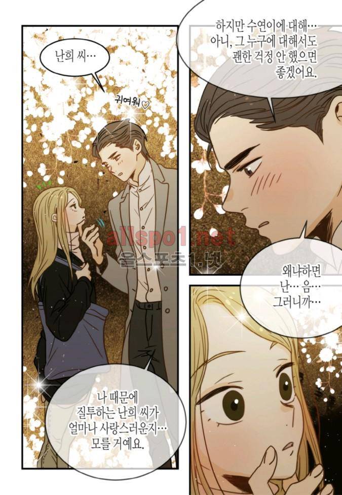 덕후의 여자 55화 4