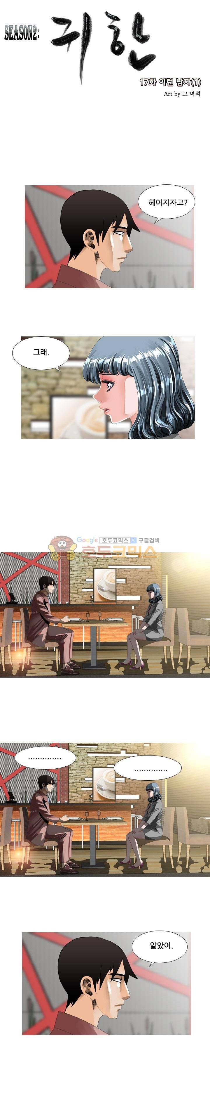 귀신과 한다 시즌2 17화 - 이런 남자 (1) 1