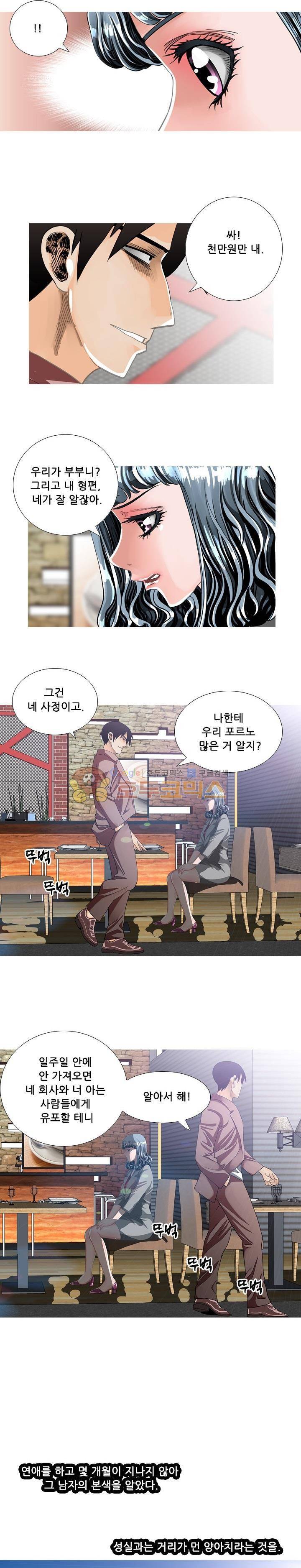 귀신과 한다 시즌2 17화 - 이런 남자 (1) 3