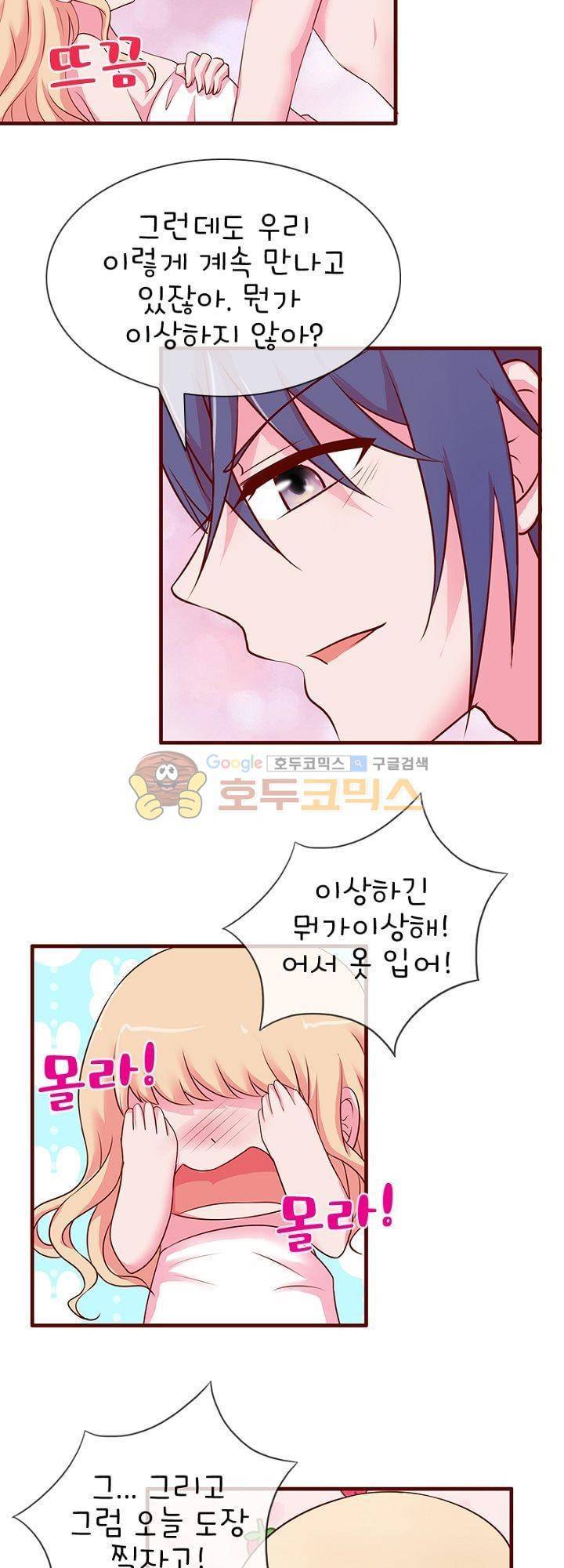 눈 떠보니 네가 왜 31화 2