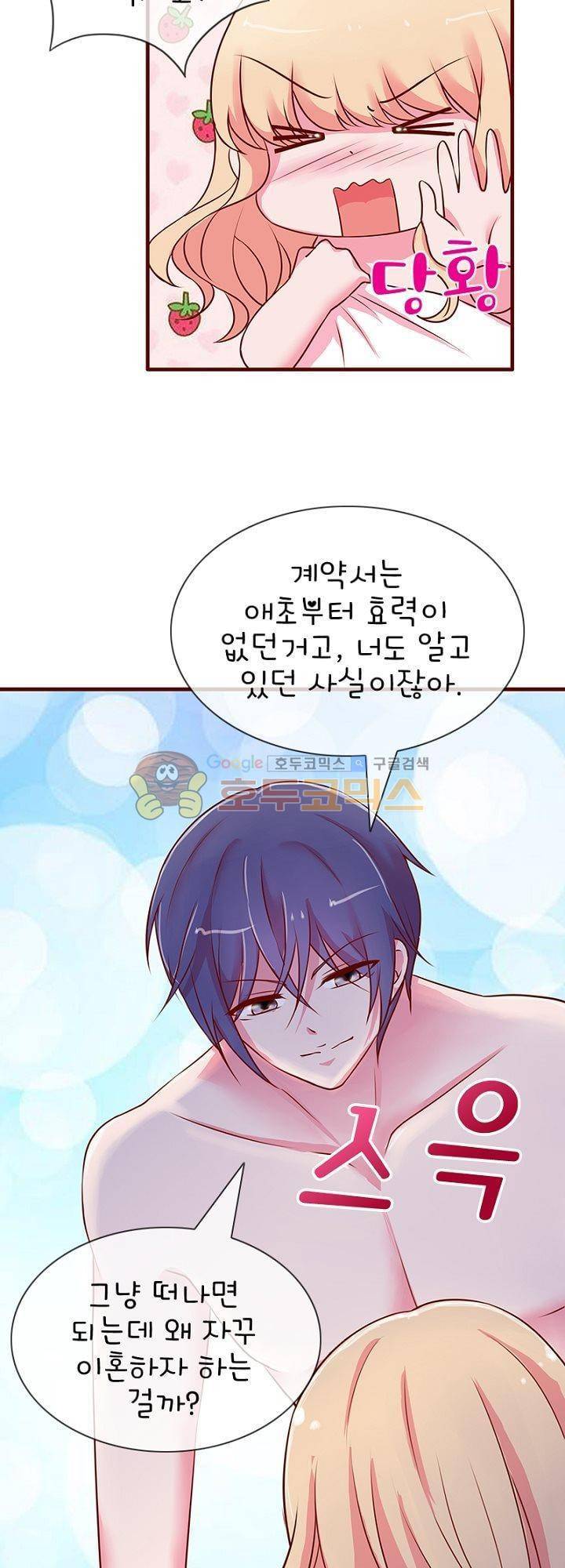 눈 떠보니 네가 왜 31화 3