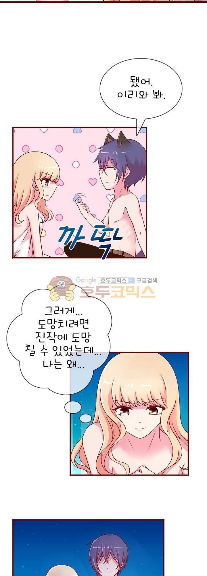 눈 떠보니 네가 왜 31화 4