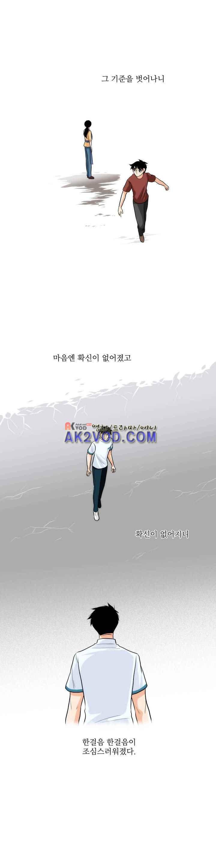 못배운 연애 43화 3