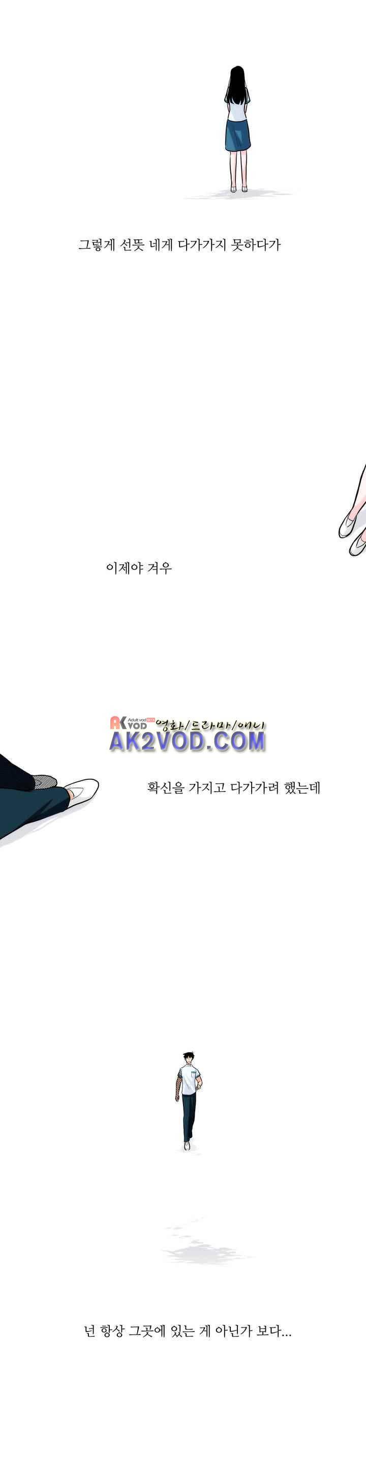 못배운 연애 43화 4