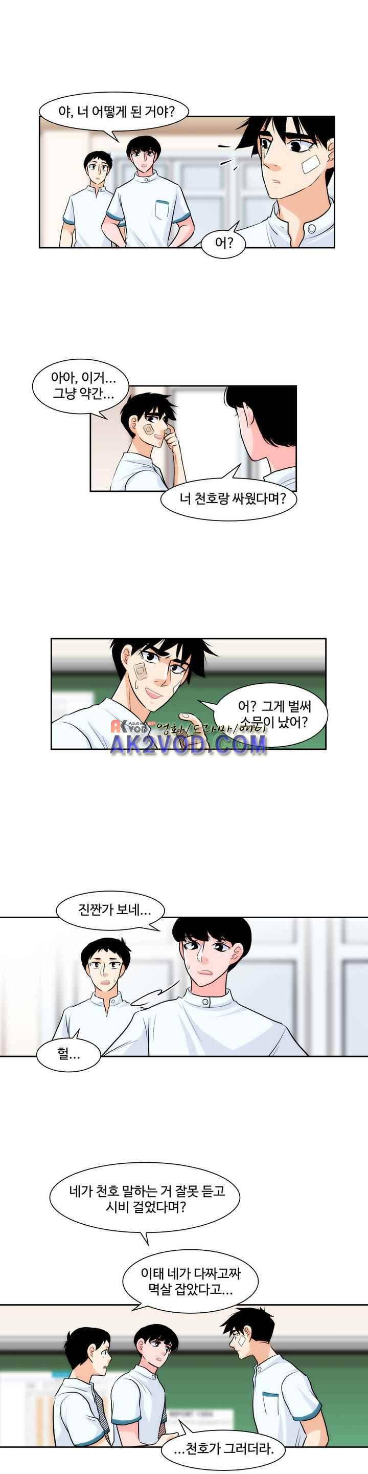 못배운 연애 43화 6