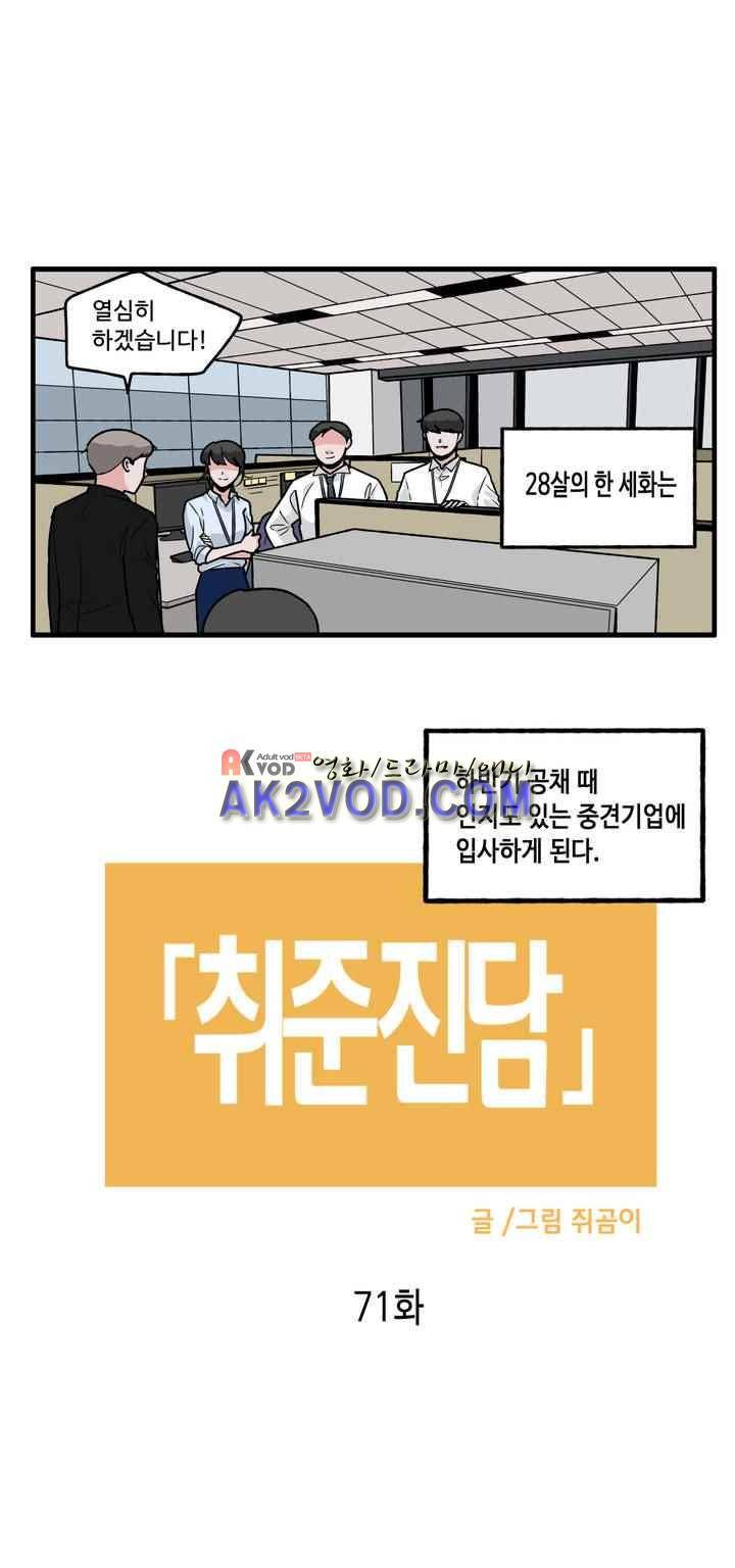 취준진담 72화 2