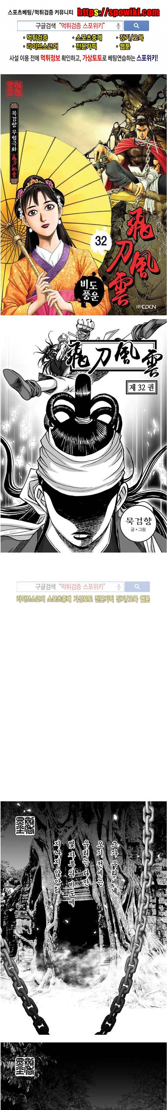 비도풍운 32화 1