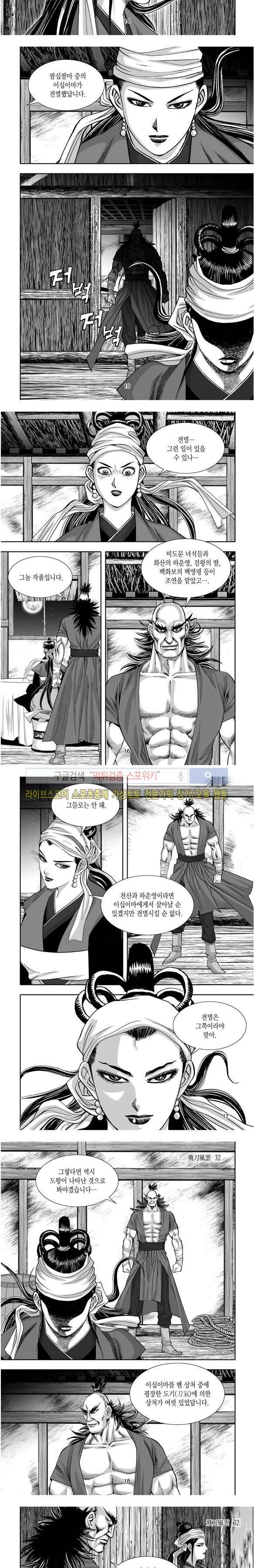 비도풍운 32화 4