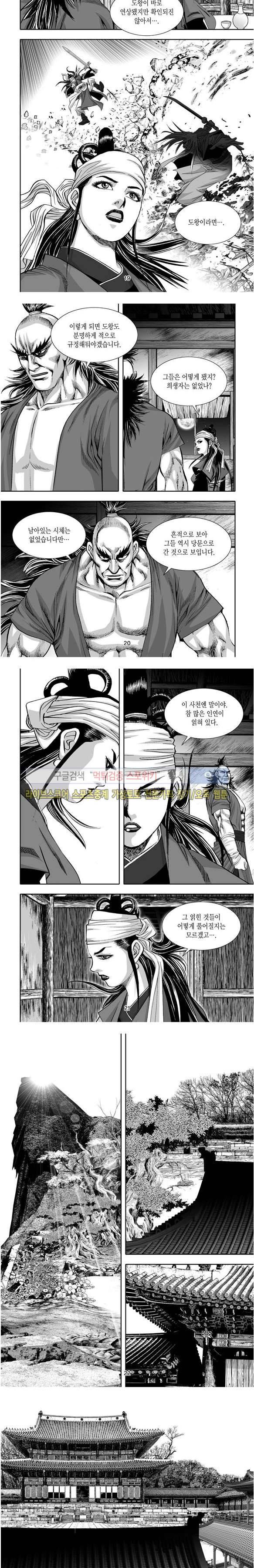비도풍운 32화 5
