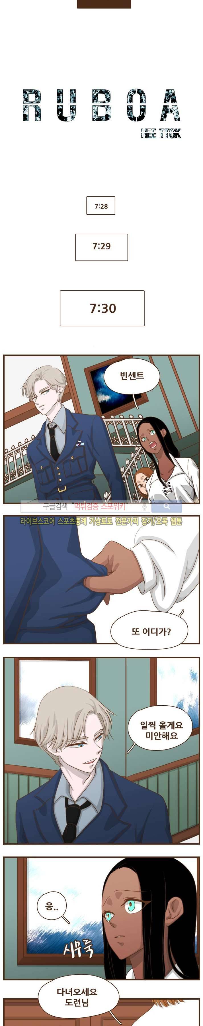 루보아 8화 2