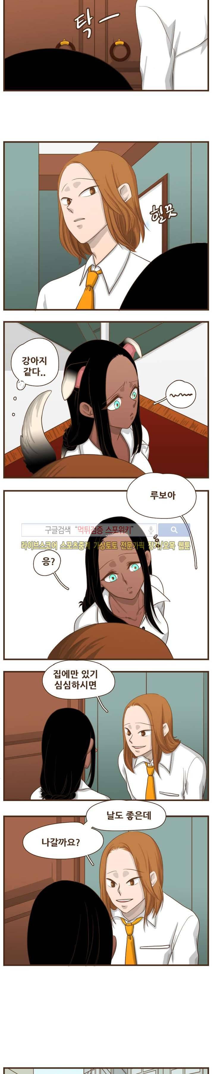 루보아 8화 3