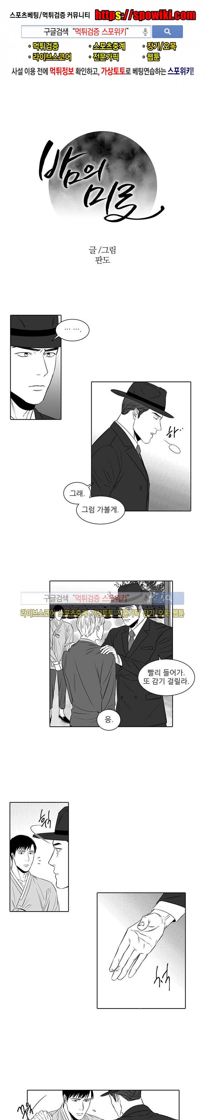 밤의 미로 7화 1