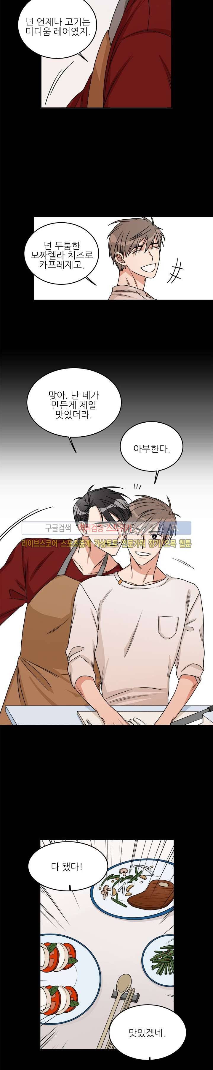 끝에서부터 한걸음 17화 2