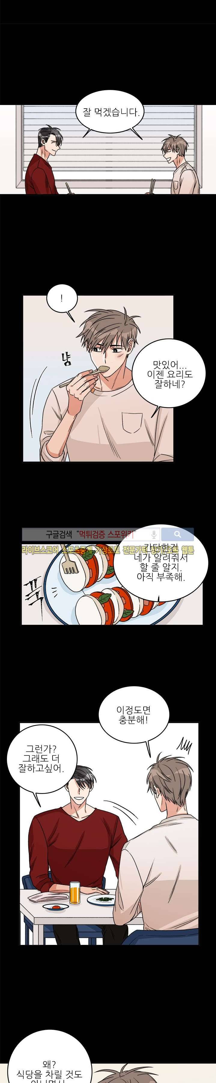 끝에서부터 한걸음 17화 3