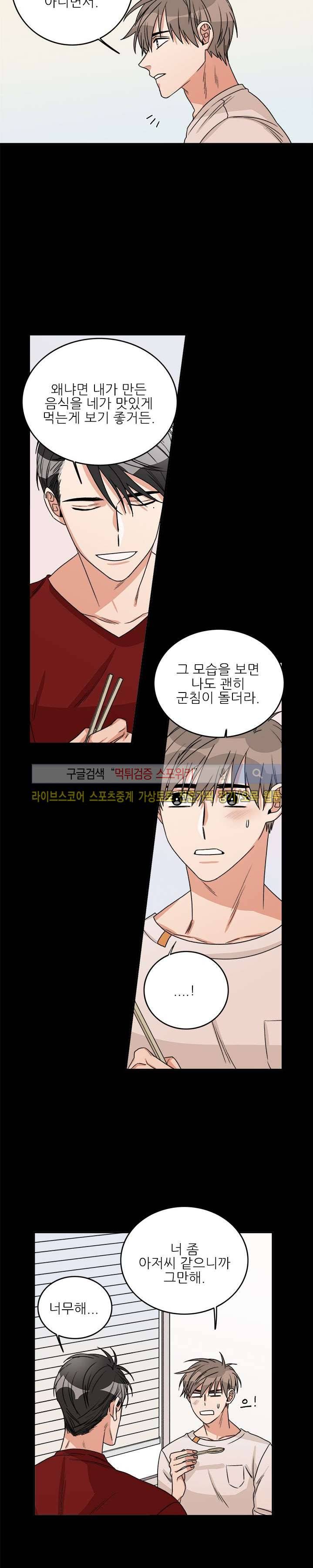 끝에서부터 한걸음 17화 4