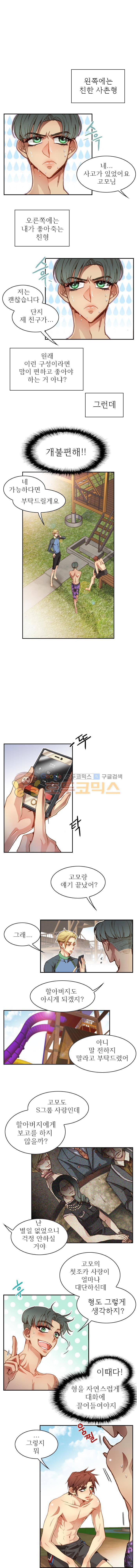 피그말리온 컴플렉스 62화 1