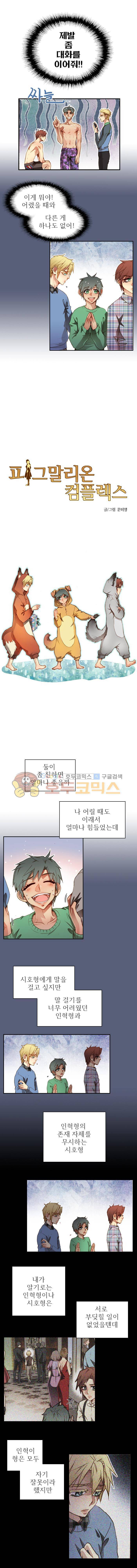 피그말리온 컴플렉스 62화 2