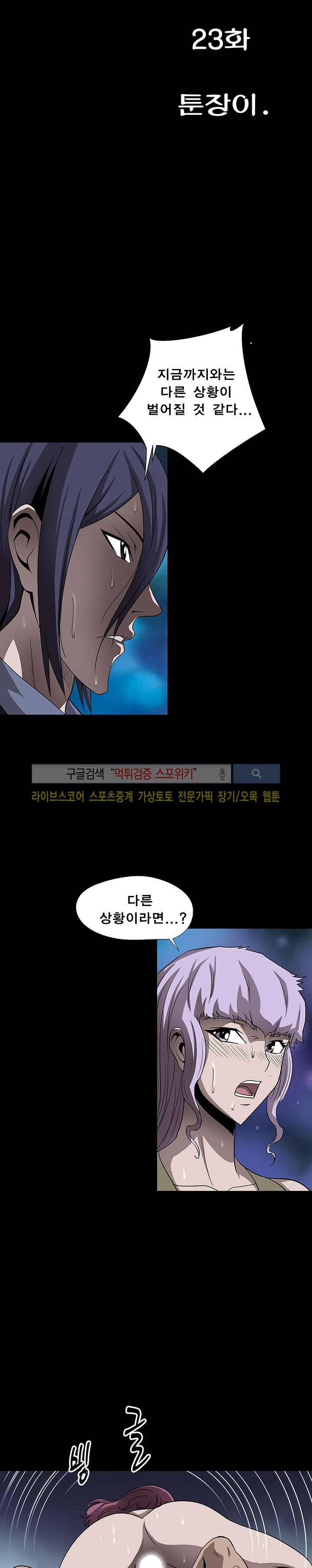 BJ 납치사건 시즌2 (야생구역) 23화 3