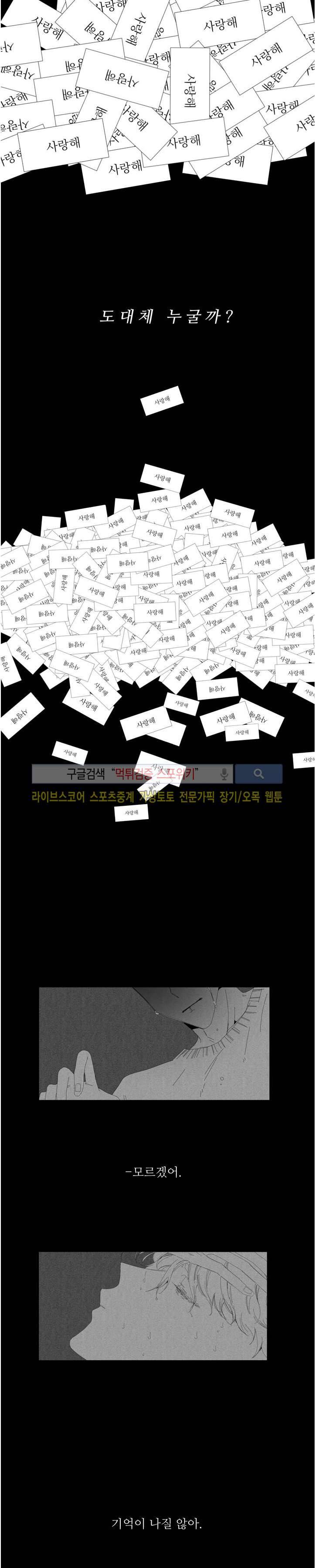 나의 마지막 겨울 2부 41화 2