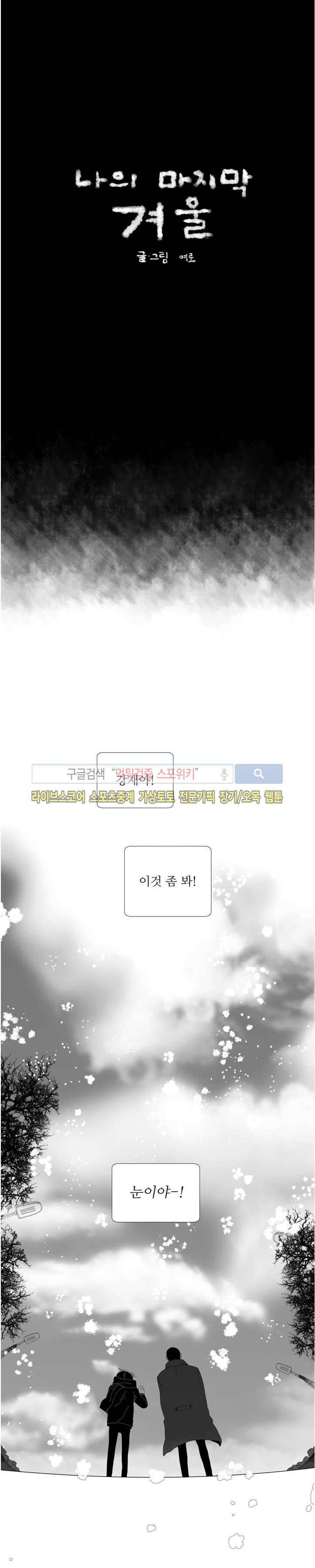 나의 마지막 겨울 2부 41화 3