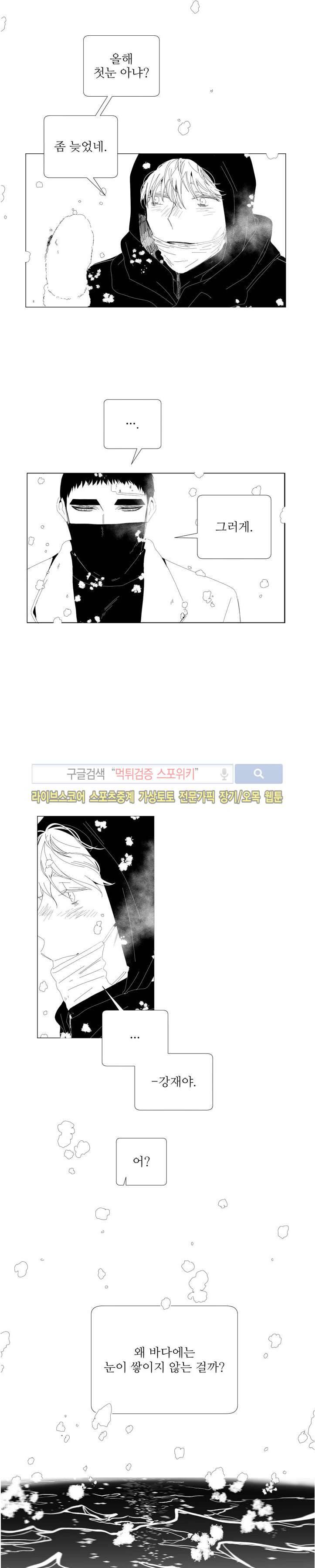 나의 마지막 겨울 2부 41화 4