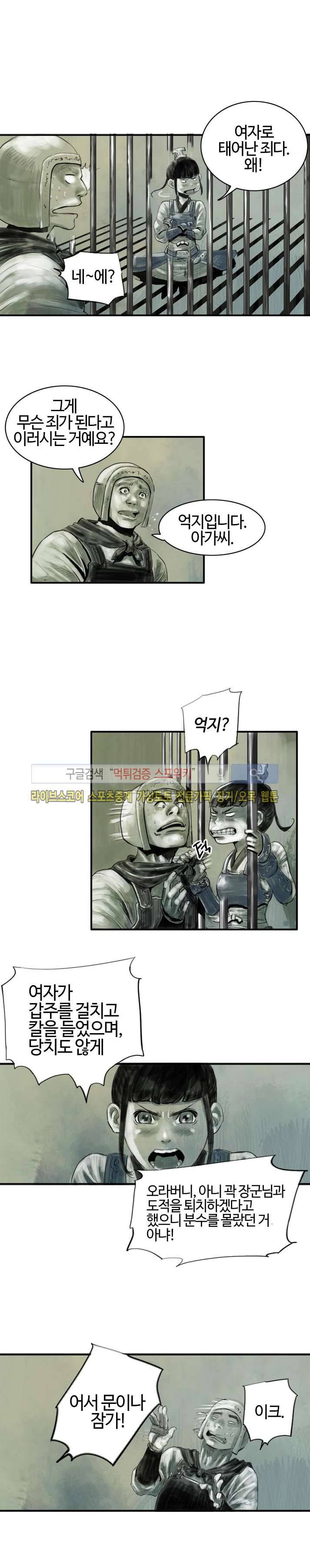 좀비무사 시즌2 3화 2