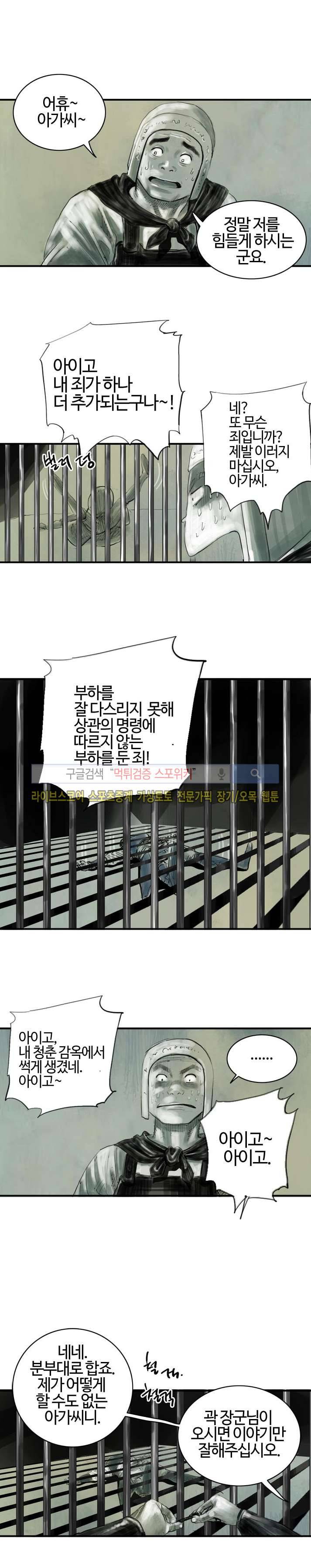 좀비무사 시즌2 3화 3