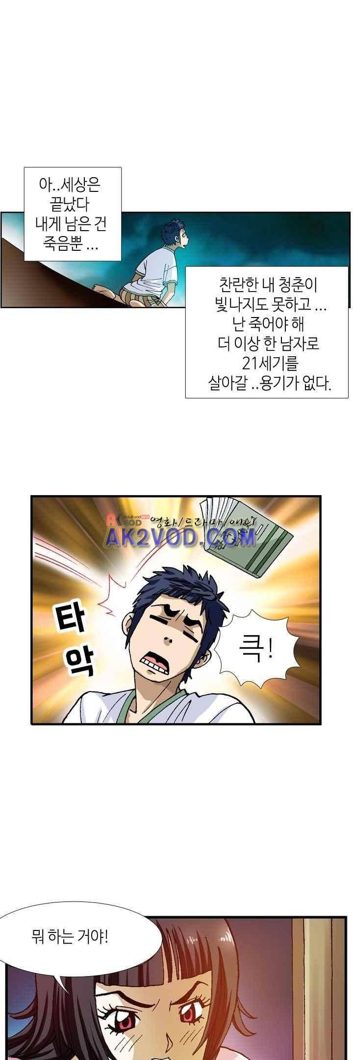 쬐끔 오래된 연인 27화 1