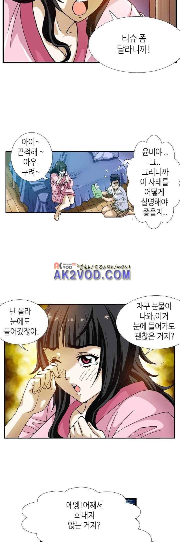 쬐끔 오래된 연인 27화 2