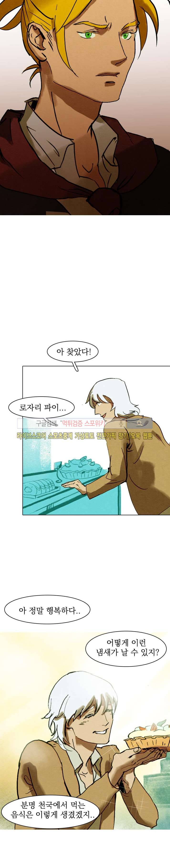 프라이스레스 8화 2