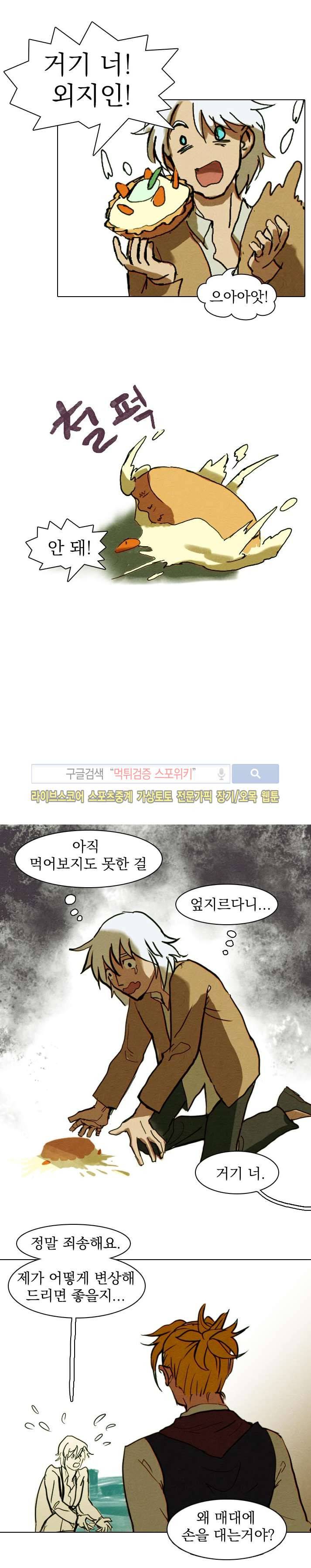 프라이스레스 8화 3