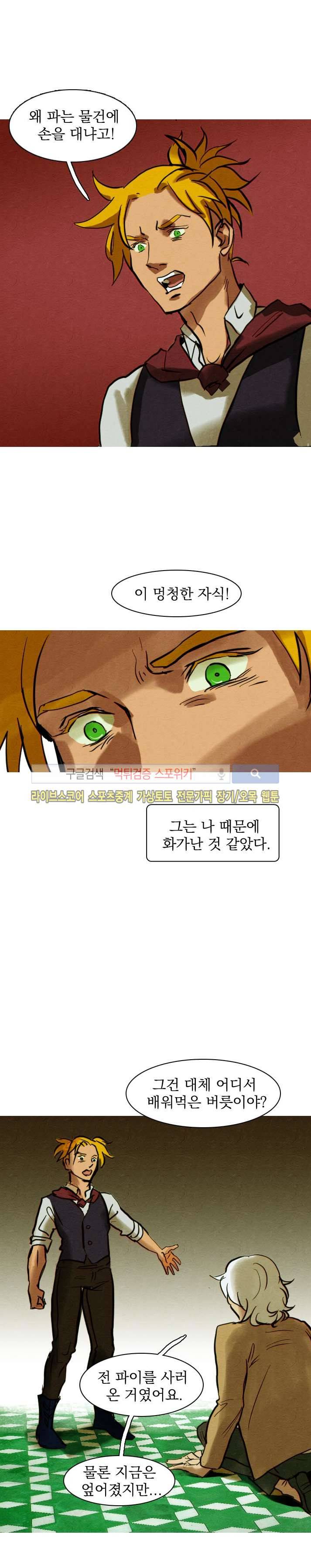 프라이스레스 8화 4