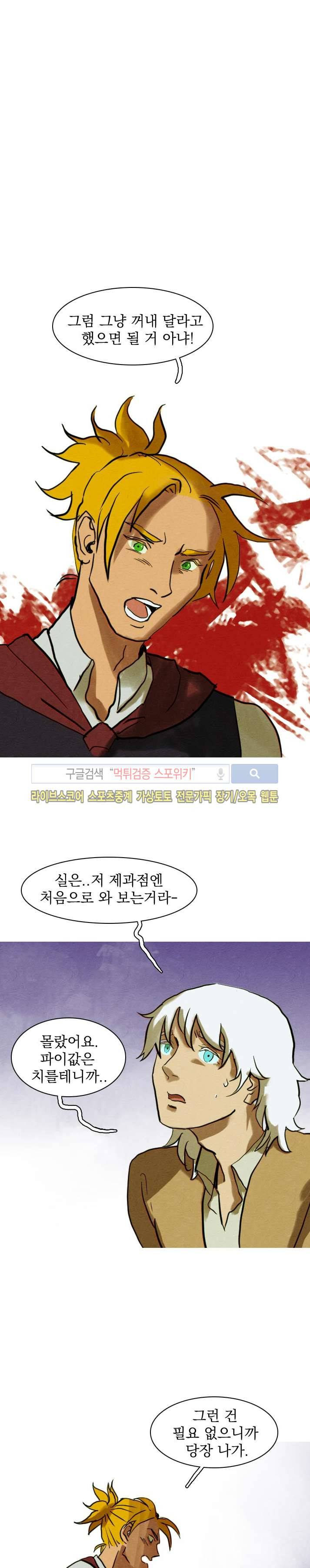 프라이스레스 8화 5