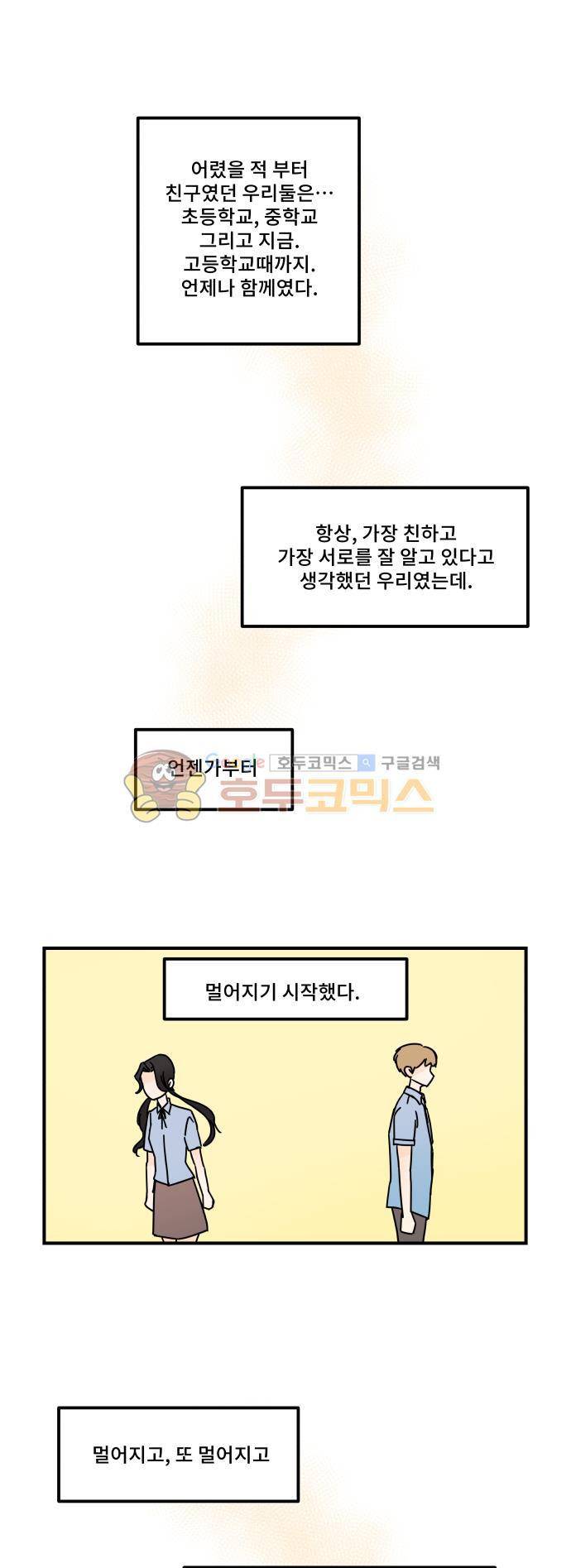 12평의 두사람 50화 1
