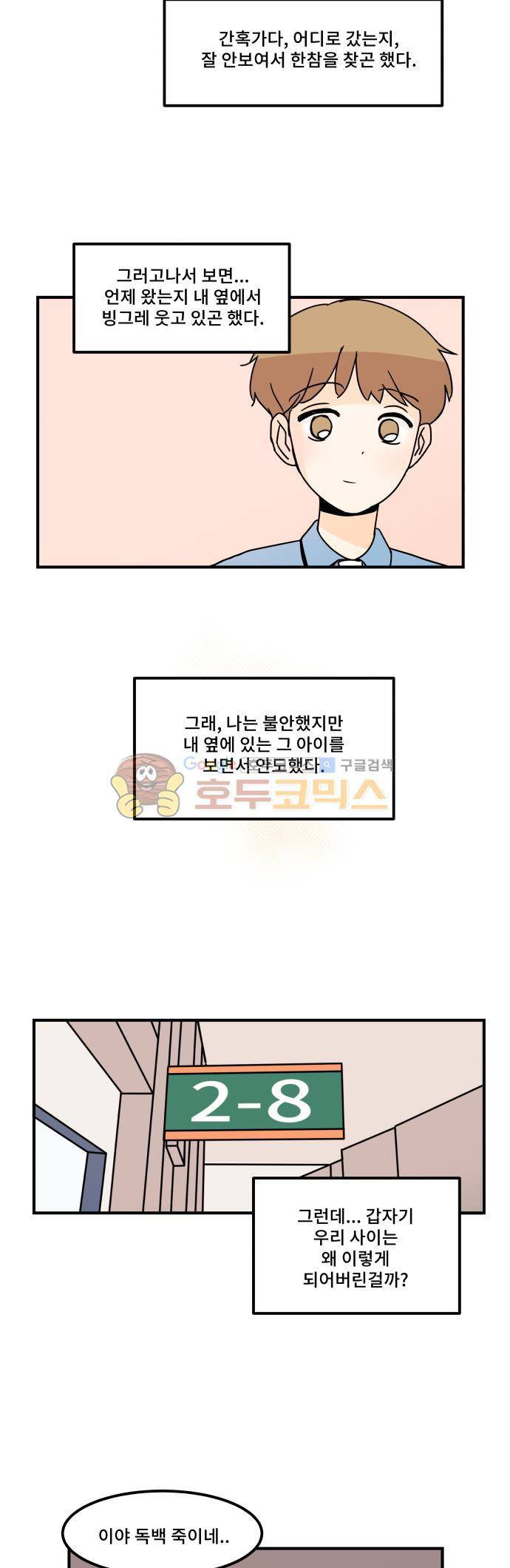 12평의 두사람 50화 2