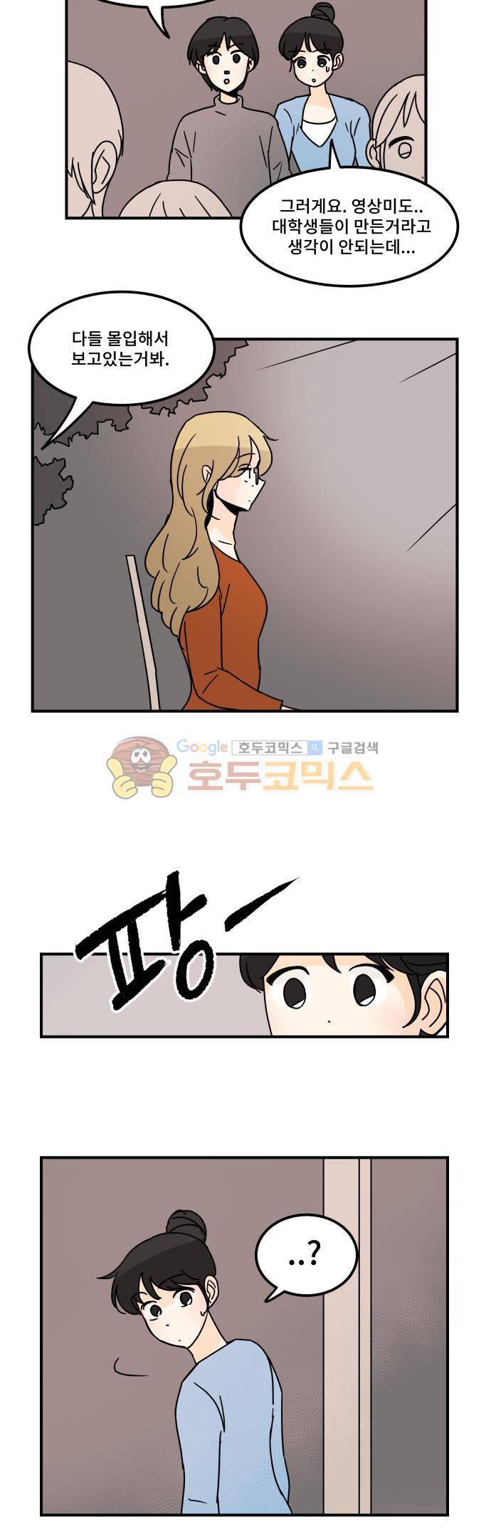 12평의 두사람 50화 3