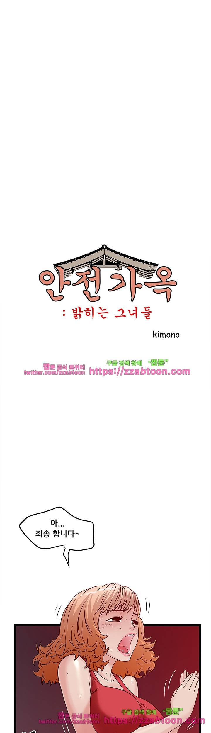 안전가옥: 밝히는 그녀들 16화 1