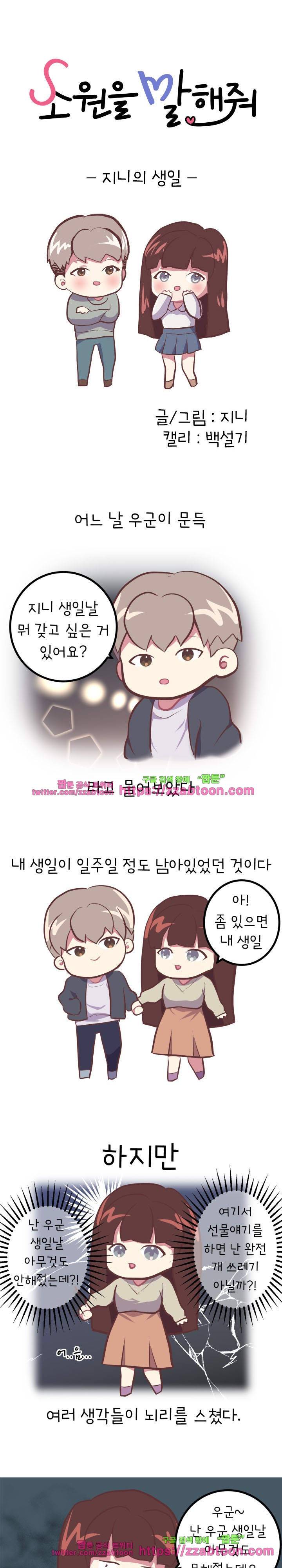 소원을 말해줘 4화 1