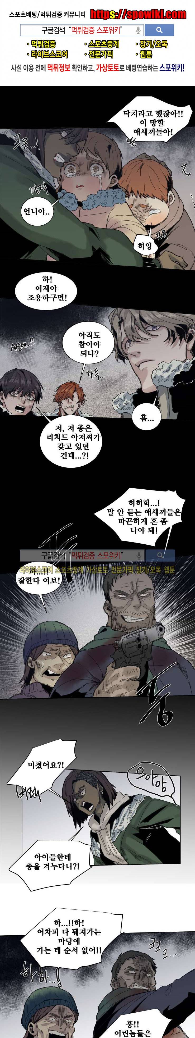 죽은 까마귀의 시선 41화 1