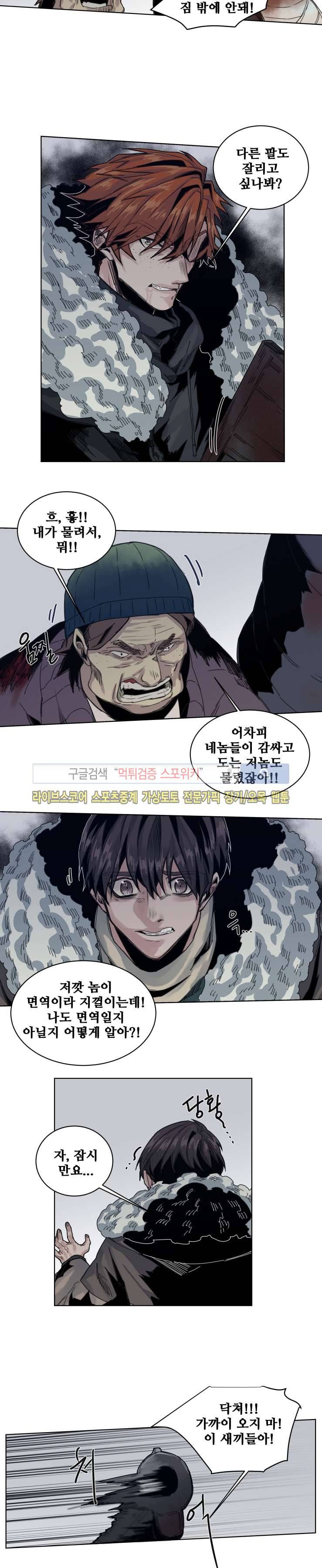죽은 까마귀의 시선 41화 2