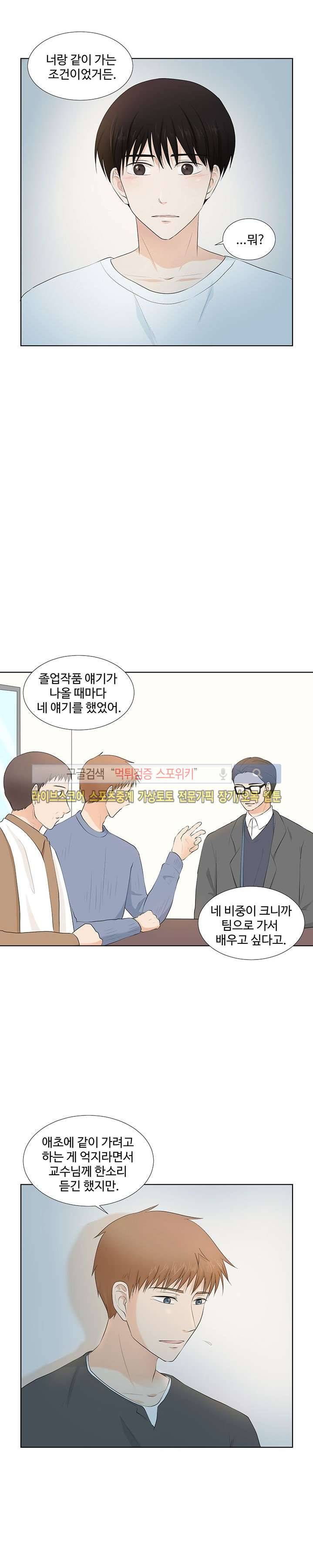 시작은 i로부터 17화 2