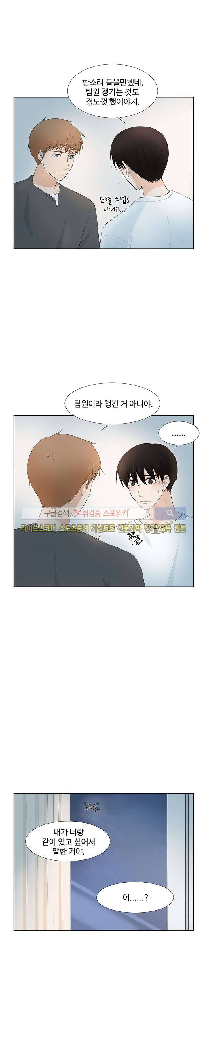 시작은 i로부터 17화 3