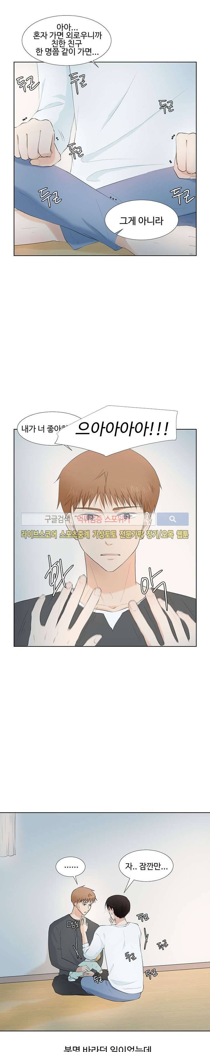 시작은 i로부터 17화 4