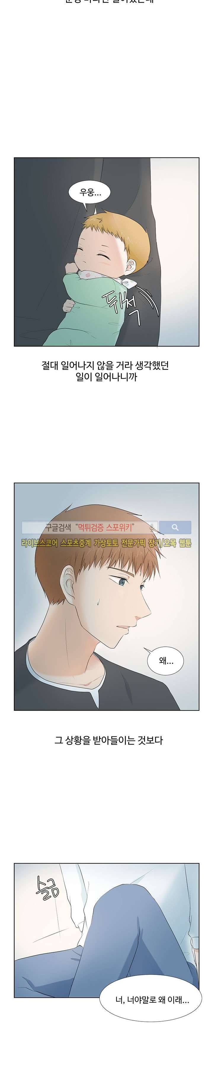 시작은 i로부터 17화 5