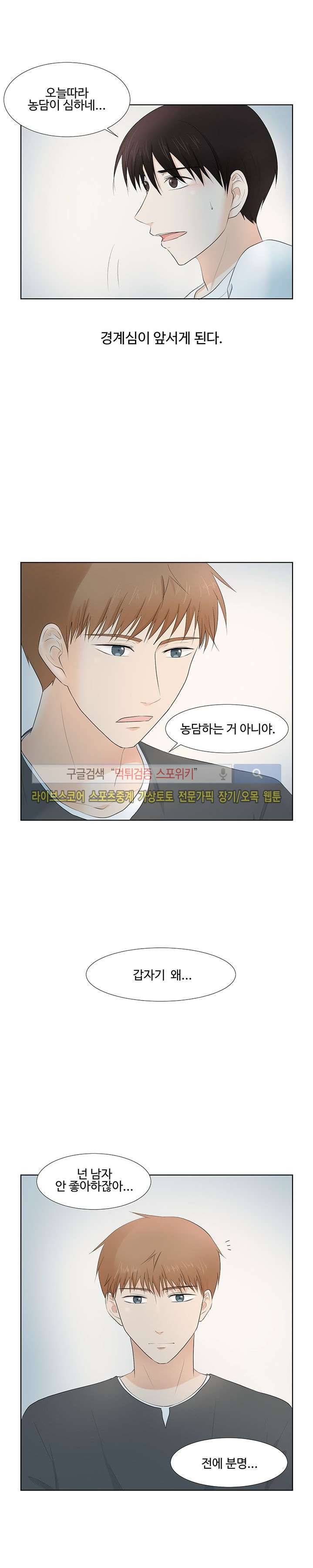 시작은 i로부터 17화 6