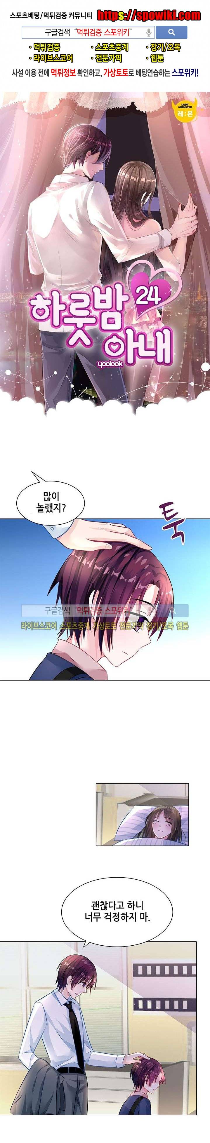 하룻밤 아내 24화 1