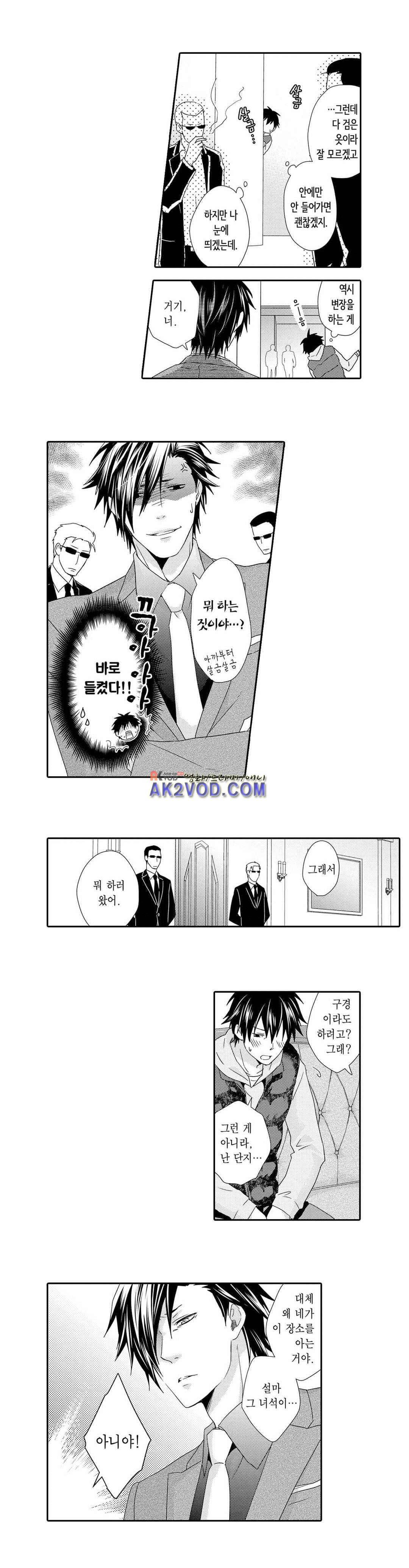 발정 페로몬 유치원 23화 2
