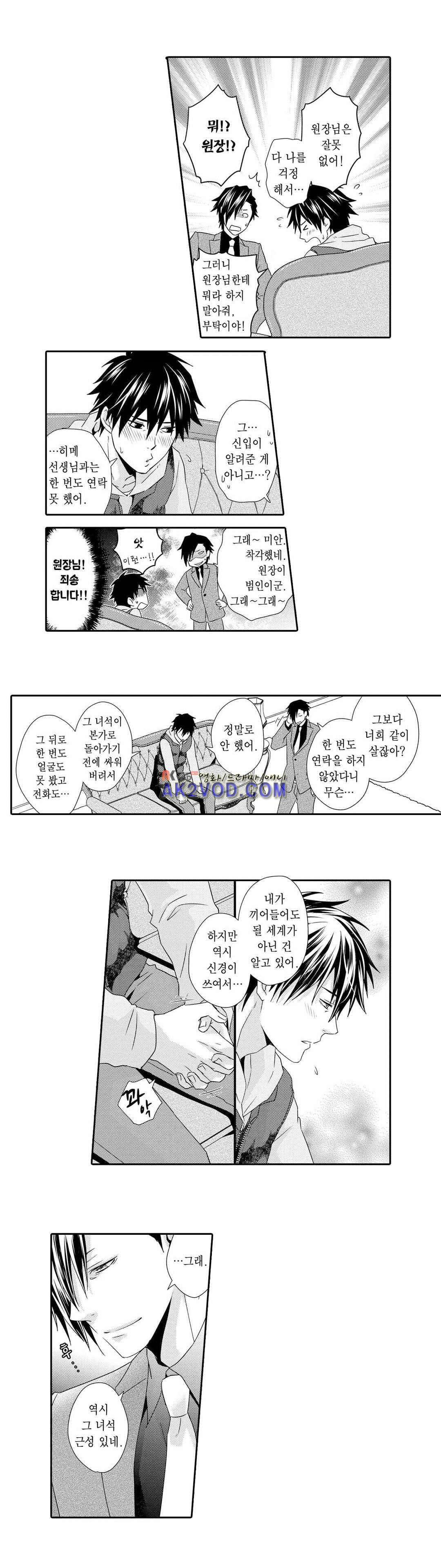 발정 페로몬 유치원 23화 3